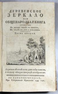 Полезное упражнение юношества, состоящее в разных сочинениях и переводах, изданных питомцами вольнаго благороднаго Пансиона, учрежденнаго при Императорском Московском университете/[Ред. М.М. Снегирев].