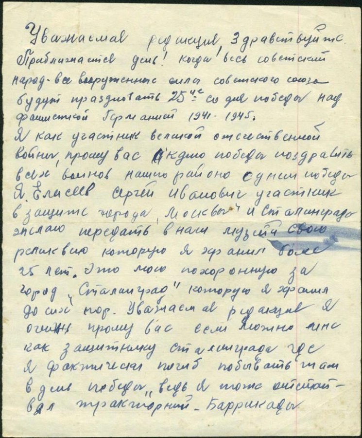 Письмо от Елисеева Сергея Ивановича