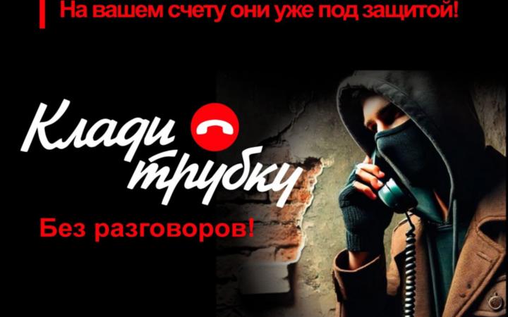 #КладиТрубку