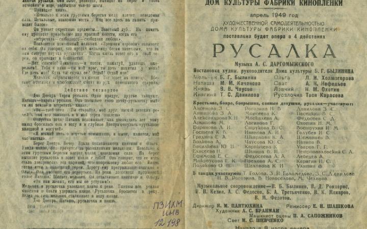 Программа оперы «Русалка». 1949 г.