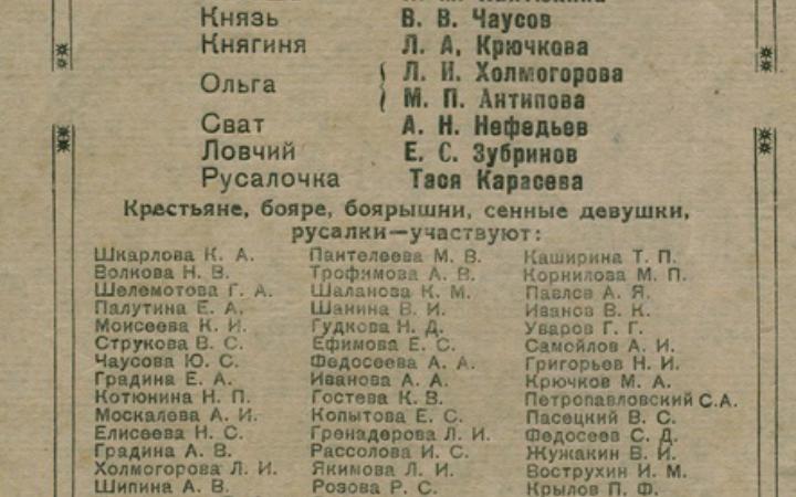 Программа оперы «Русалка». 1953 г.
